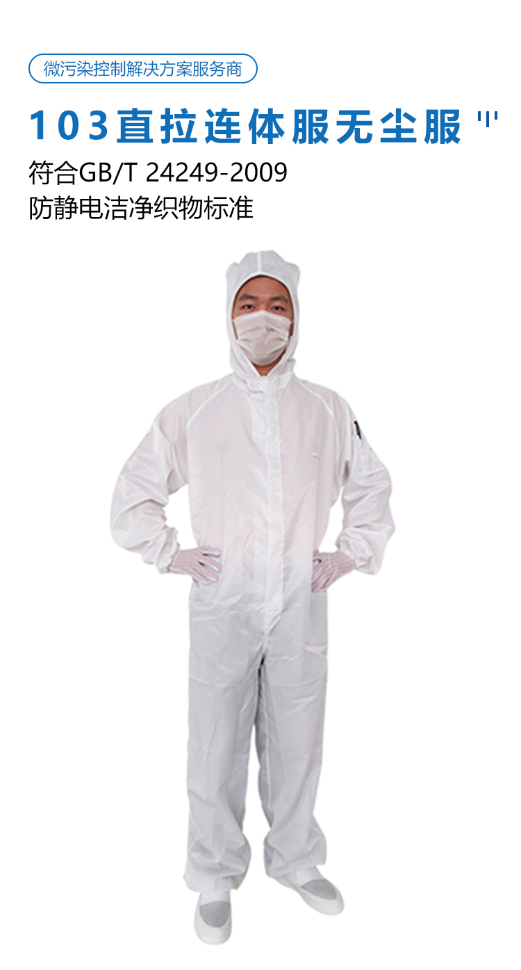 103直拉连体服无尘服-详情_01.jpg
