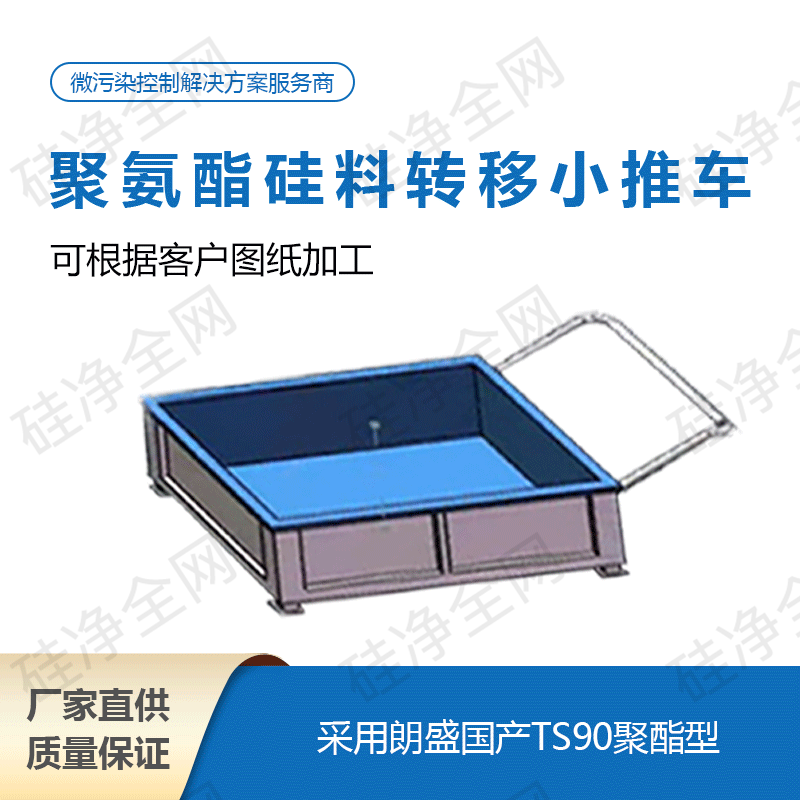 聚氨酯硅料转移小推车