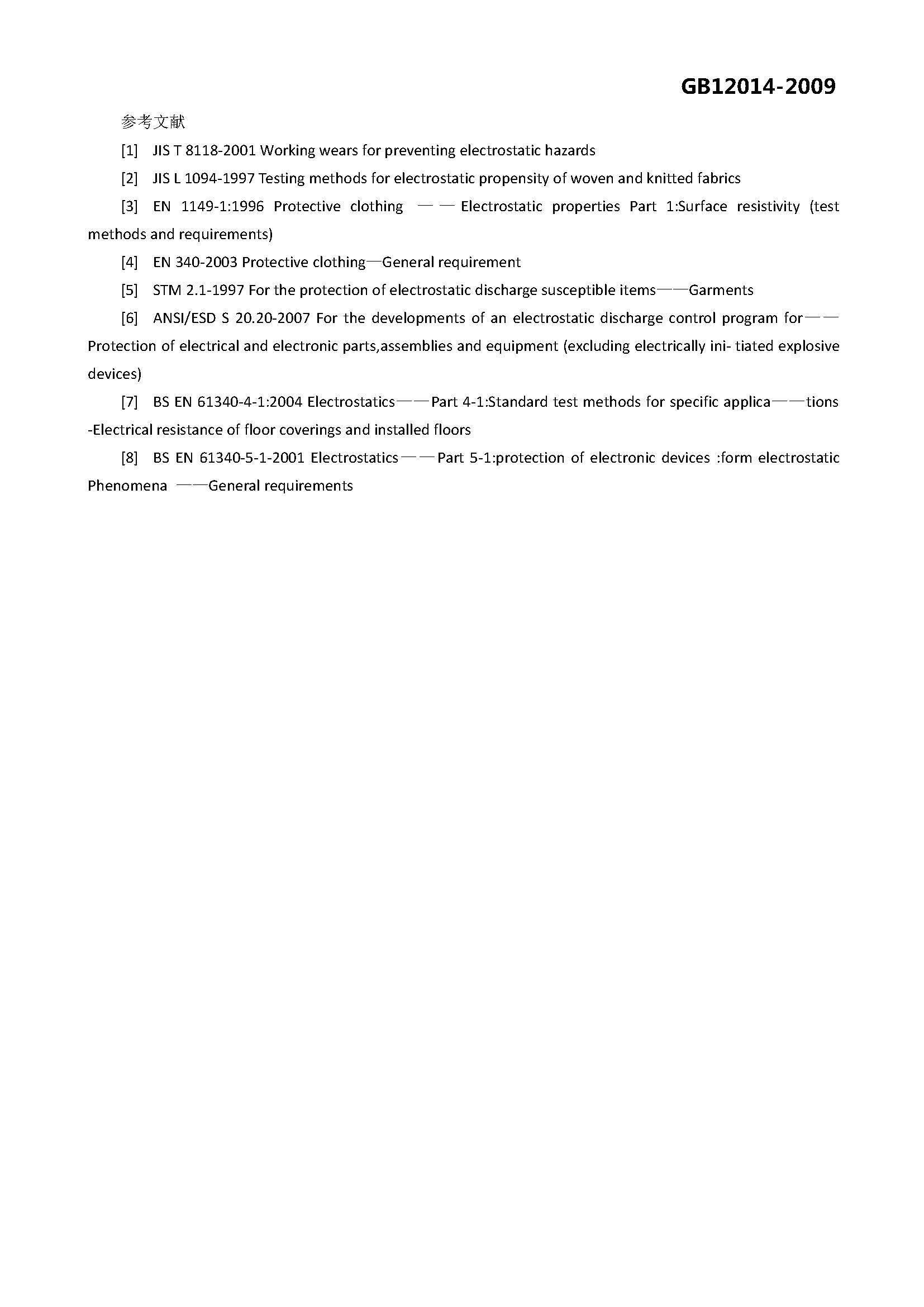 GB 12014-2009 防静电服_页面_14.jpg