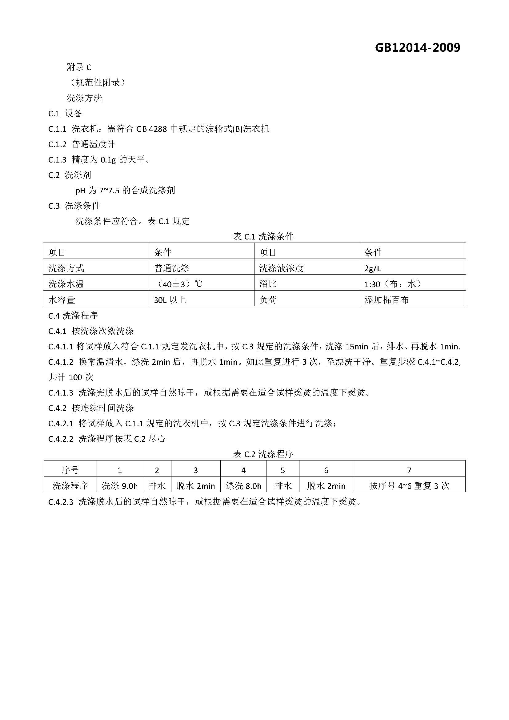 GB 12014-2009 防静电服_页面_13.jpg