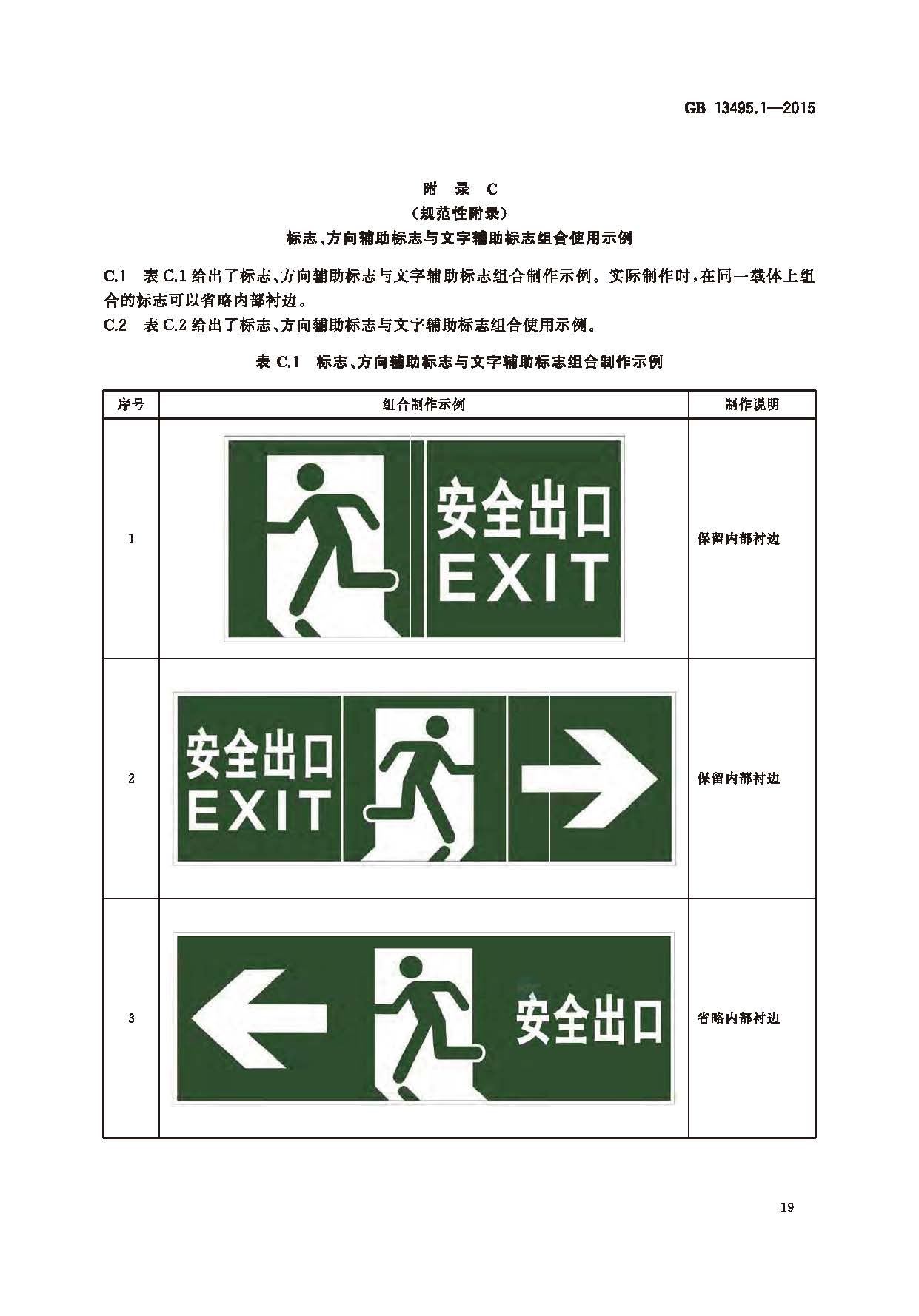 GB 13495.1-2015 消防安全标志 第1部分：标志_页面_21.jpg