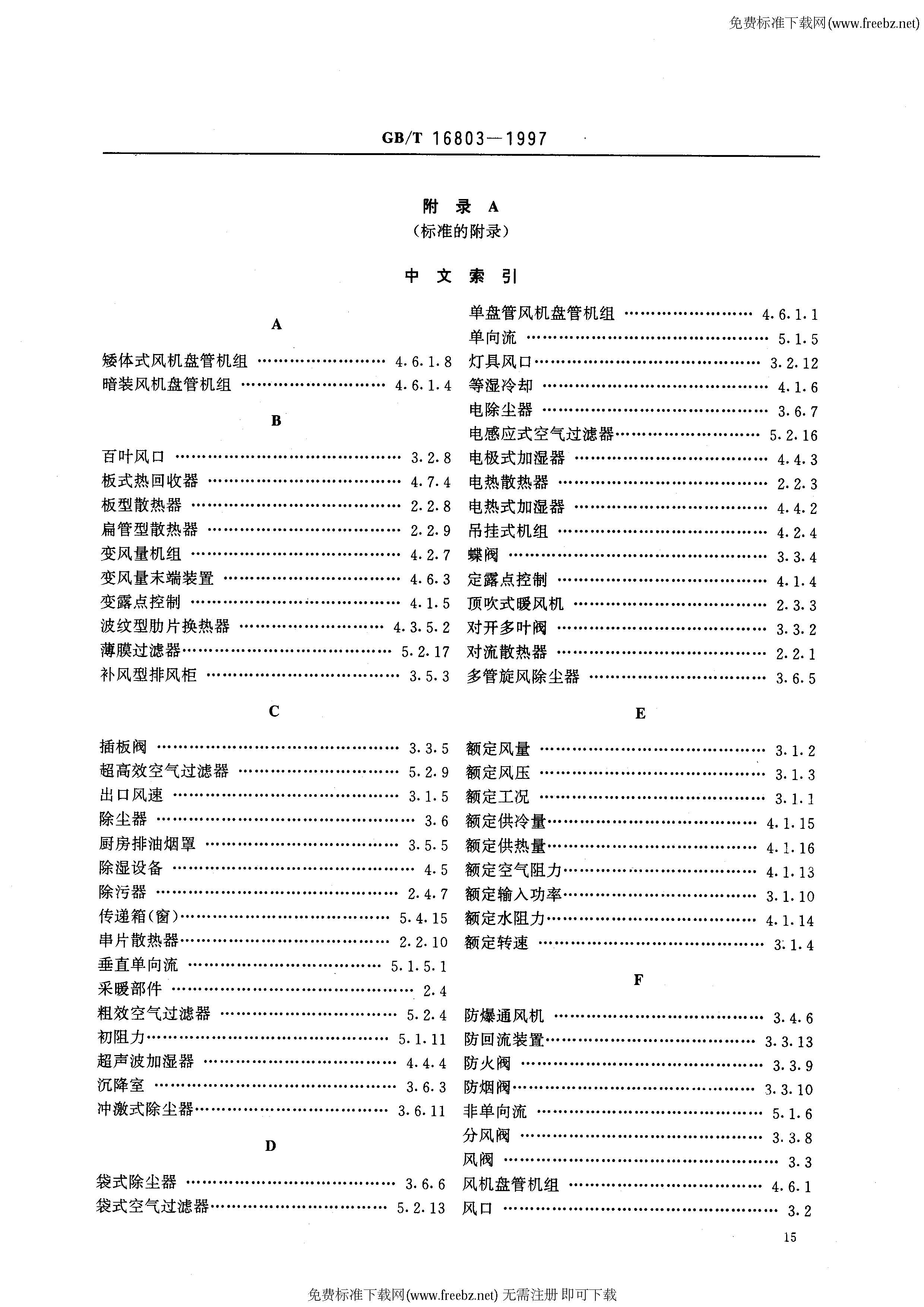 GBT 16803-1997 采暖、通风、空调、净化设备 术语_页面_17.jpg