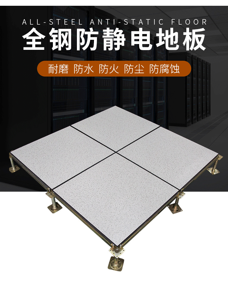防静电地板_02.png