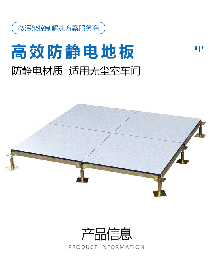 防静电地板_01.png