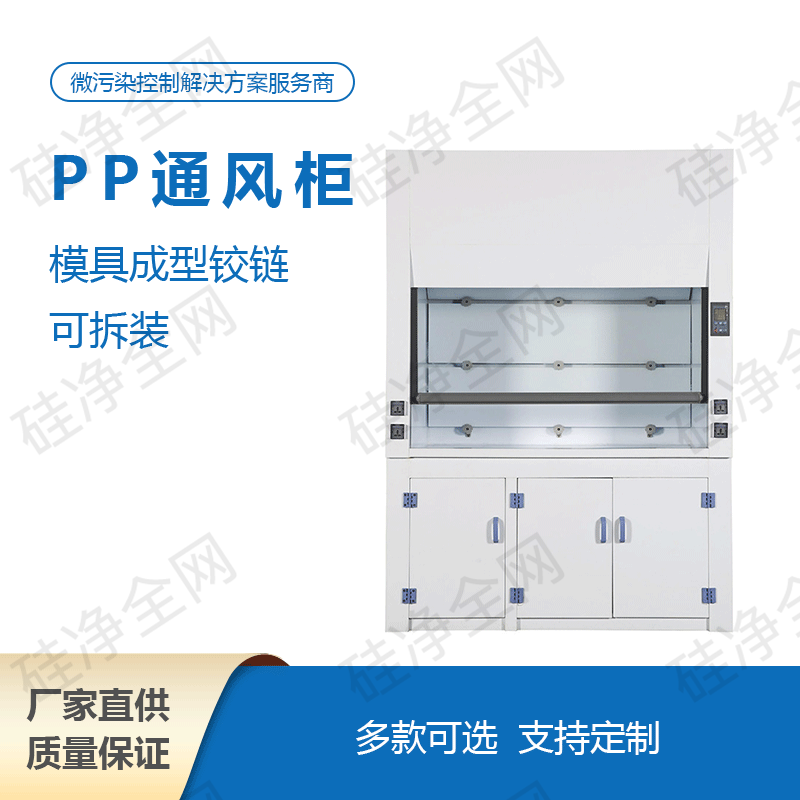 pp通风柜