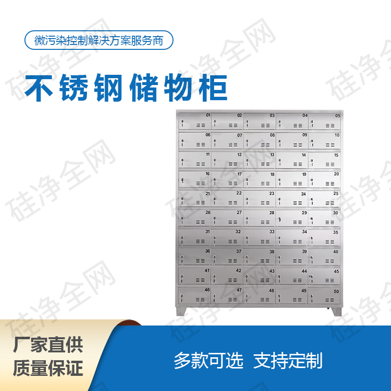 不锈钢储物柜