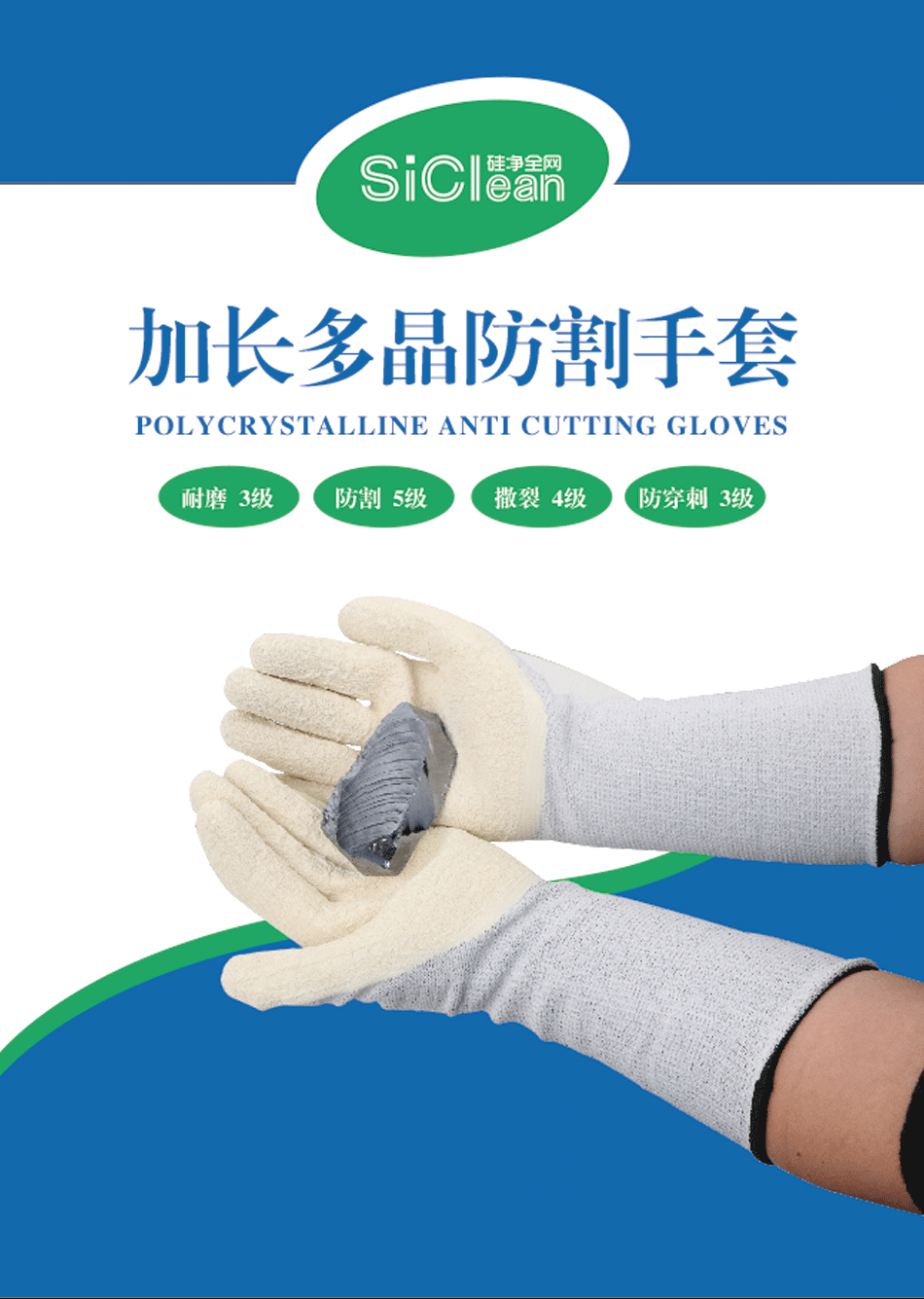 加长多晶硅手套_01.png