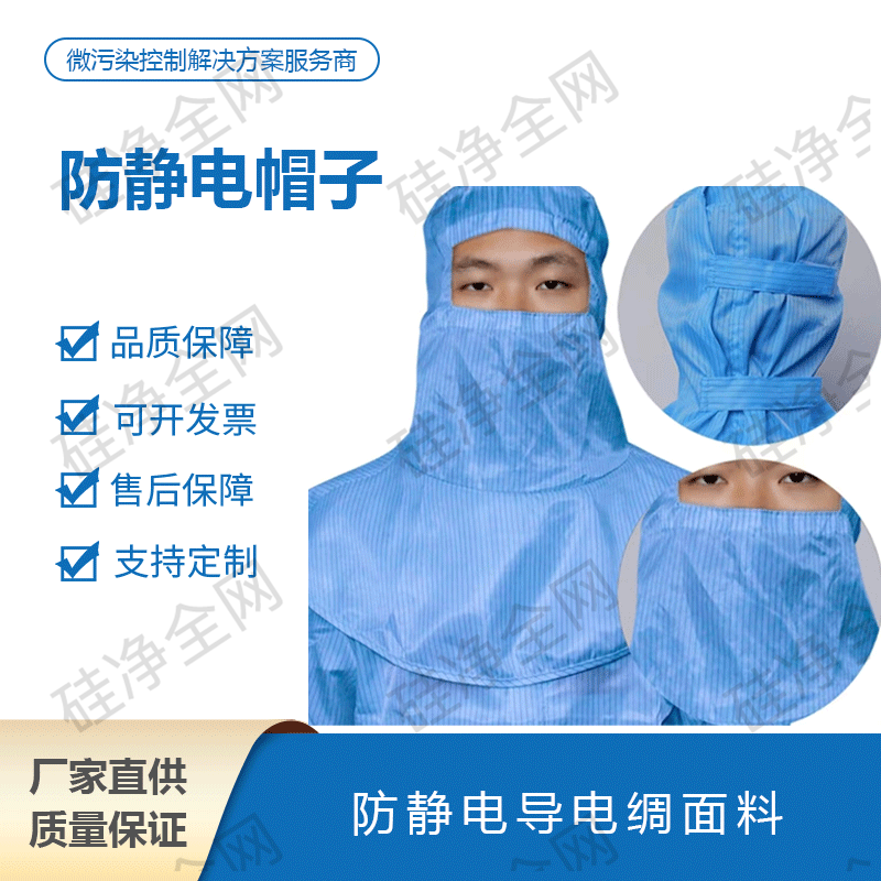 防静电帽子