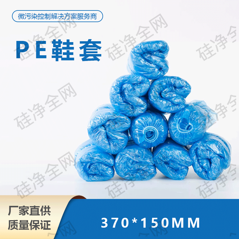 一次性PE鞋套