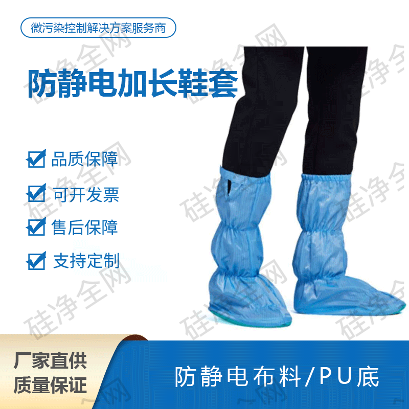 防静电加长鞋套
