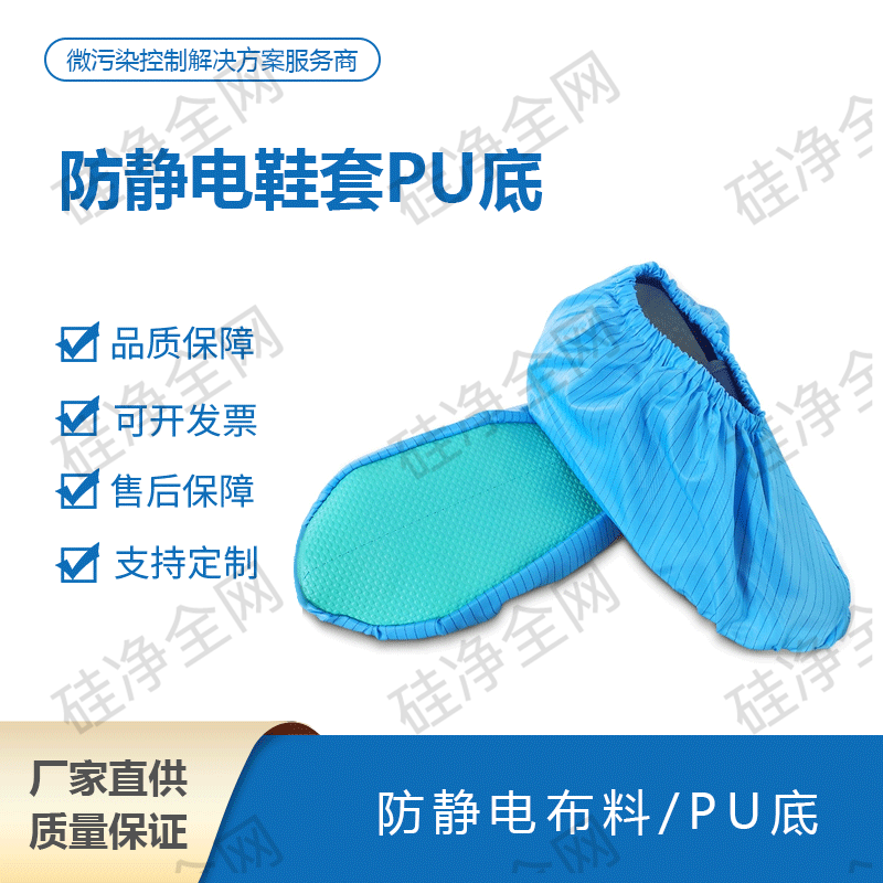 防静电鞋套PU底