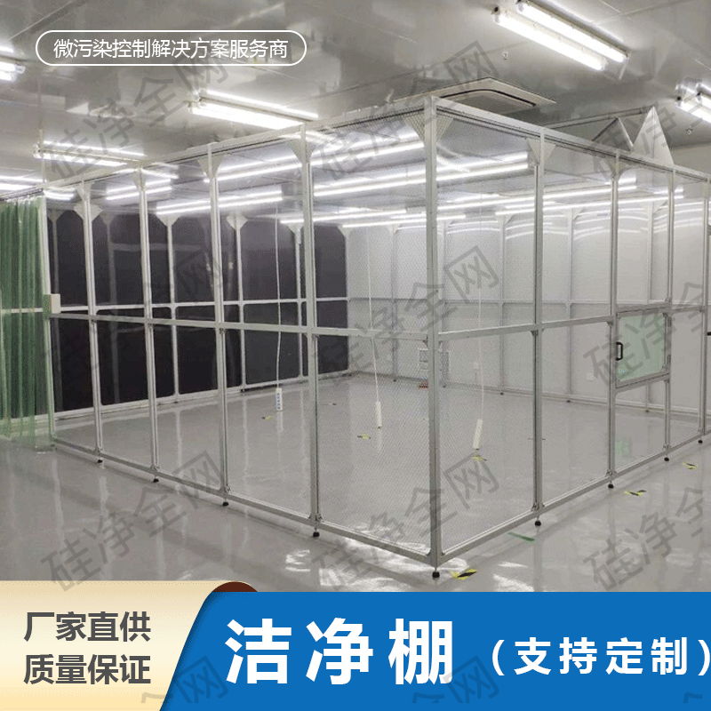 洁净棚