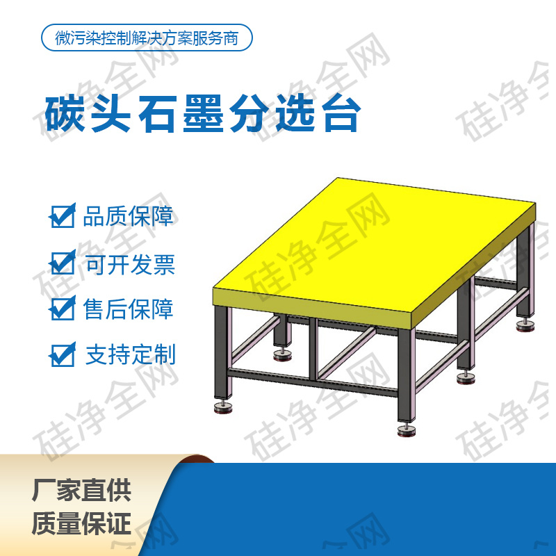 碳头石墨分选台
